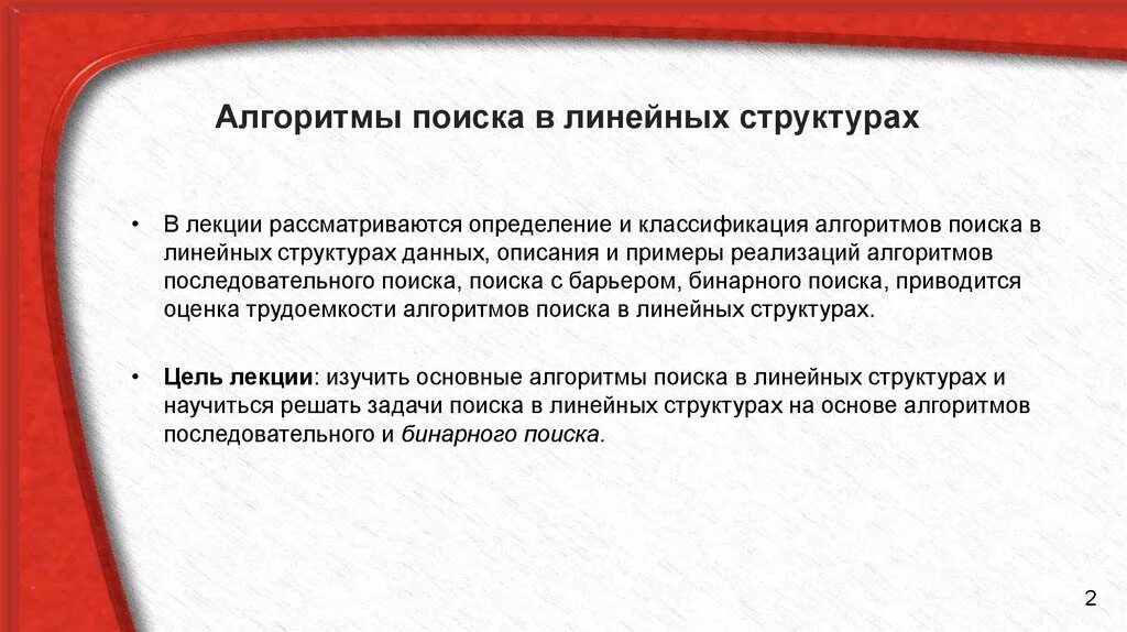 Алгоритм поиска виды. Алгоритм поиска a*. алгоритм поиска с барьером. алгоритмы поиска. линейный поиск.. линейный поиск с барьером.