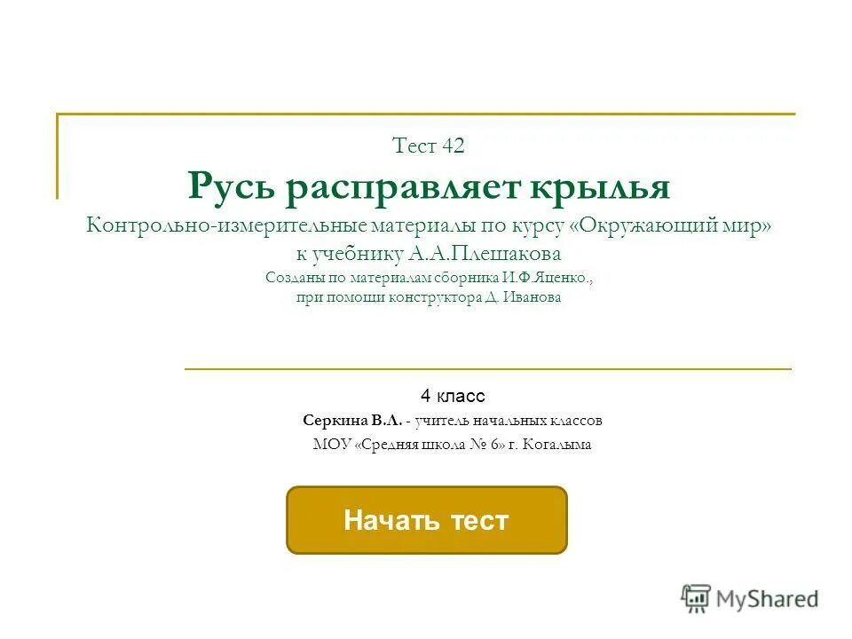 Русь расправляет крылья тест. Русь расправляет крылья картинки. Русь расправляет крылья тест. Русь расправляет крылья 4 класс окружающий мир рабочая тетрадь 2. Русь расправляет крылья окружающий мир.