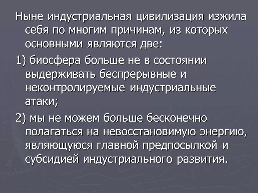 Невосстановимый post. Индустриальная цивилизация. Черты индустриальной цивилизации. Индустриальная цивилизация характеристика. Индустриальная цивилизация это в истории.