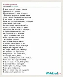 Песня учитель 2 куплет