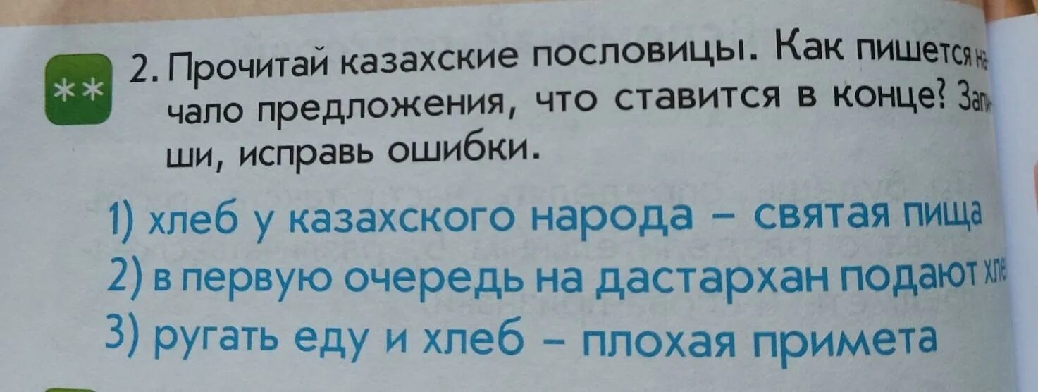 Казахские пословицы с переводом. Казахские пословицы. Казахские пословицы с переводом на русский. Пословицы на казахском языке с переводом на русский. Казахские пословицы для детей в картинках.