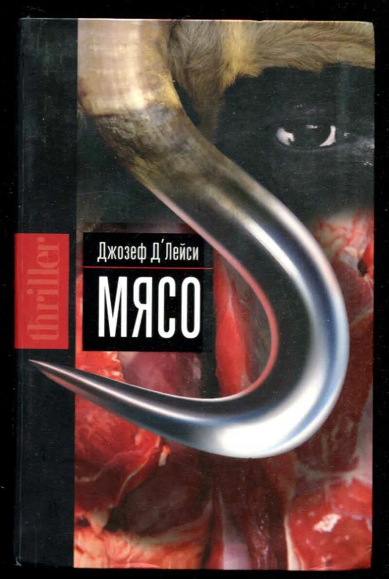 Книга мясо. Особое мясо книга. Meat book