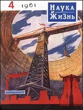 Наука и жизнь 2