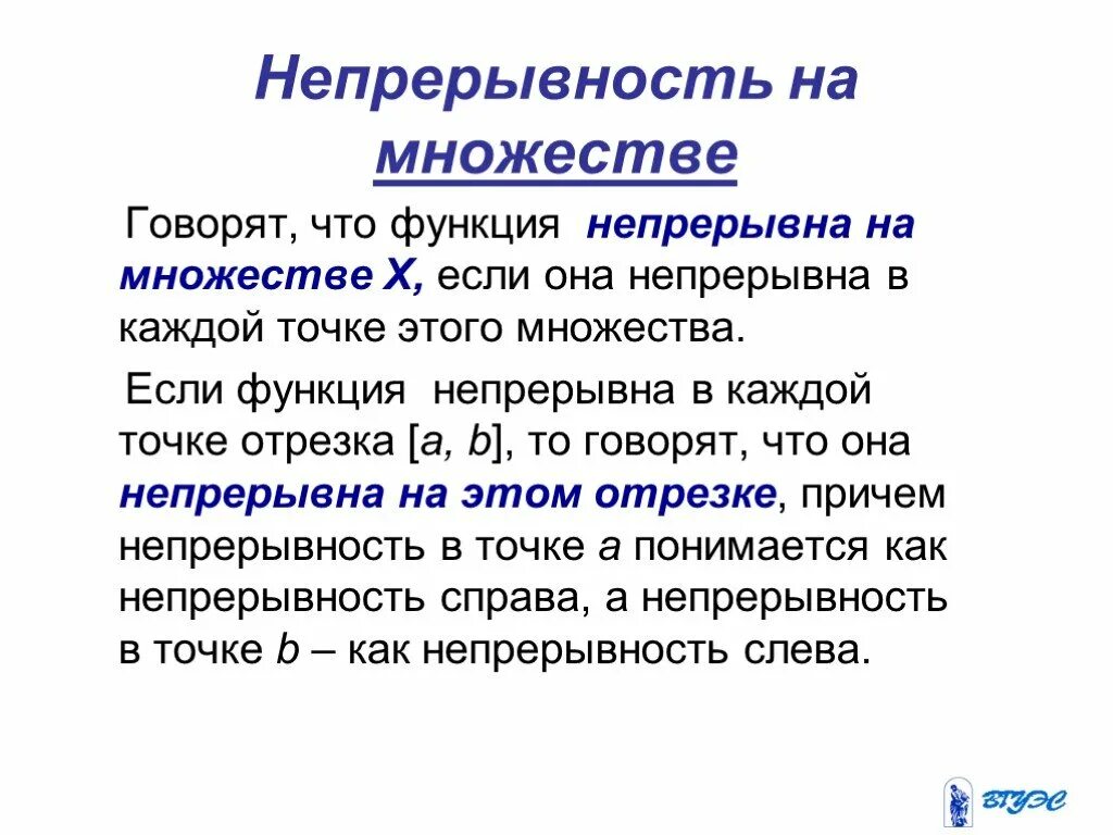 Функция, непрерывная в точке, на множестве.. Определение непрерывной функции в точке и на множестве. Множество непрерывных функций. Непрерывность функции на множестве.