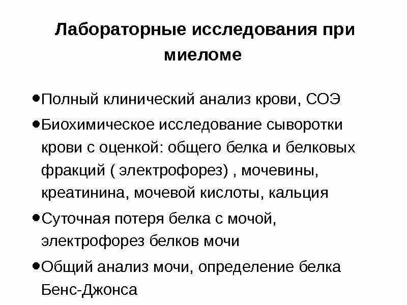 Исследование мочи на белок Бенс-Джонса. Белок Бенс Джонса методика определения. Белок Бенс-Джонса в моче методика. Анализ белка Бенс Джонса.