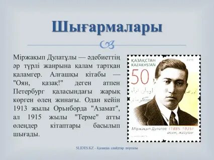 Міржақып дулатұлы