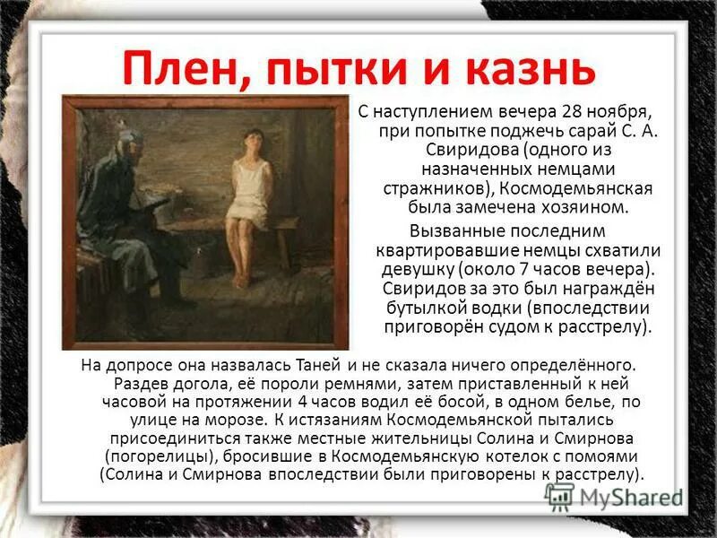 Фото пыток зои космодемьянской Минкультуры поддержало финансово съёмки фильма о Зое Космодемьянской новости к
