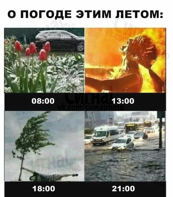 Мемы про погоду. Мемы тучки. Погода мем. Мемы про погоду. Коротко о погоде мем.