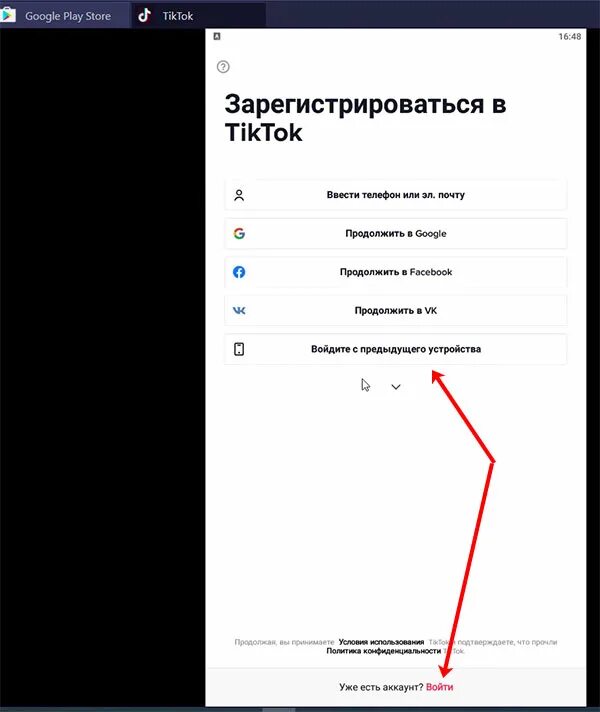 Тик ток войти через телефон без скачивания