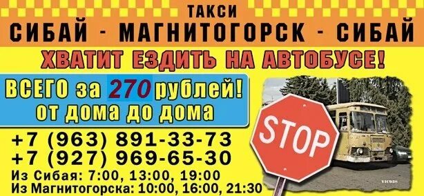 Такси сибай магнитогорск сибай. Такси сибай магнитогорск. Такси акъяр сибай. Такси баймак уфа. Такси сибай магнитогорск номера.