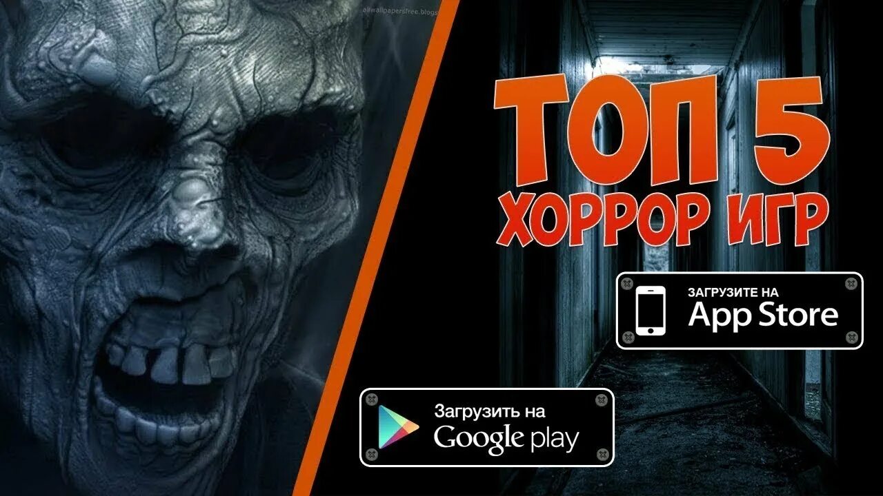 Топ 10 хорроров на андроид. Самая страшная игра на андроид. Топ 5 хоррор игр на телефон. Игры на андроид самые лучшие хорроры. Лучшие хоррор игры на андроид.