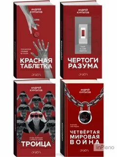 Красная таблетка отзывы