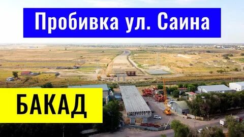 Бакадам