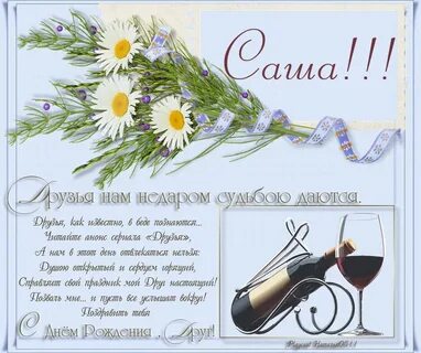 День рождения подруги саши