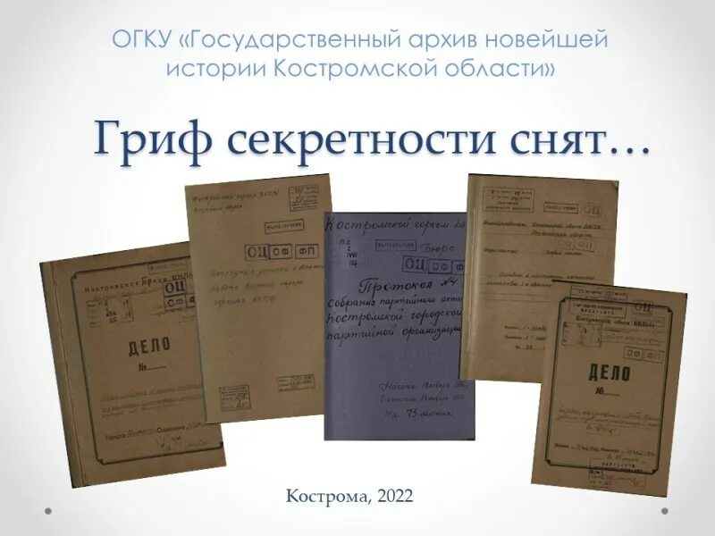 Какая степень секретности. Гриф секретности. Гриф секретности виды. Гриф секретности секретно. Рассекречивание архивных документов.