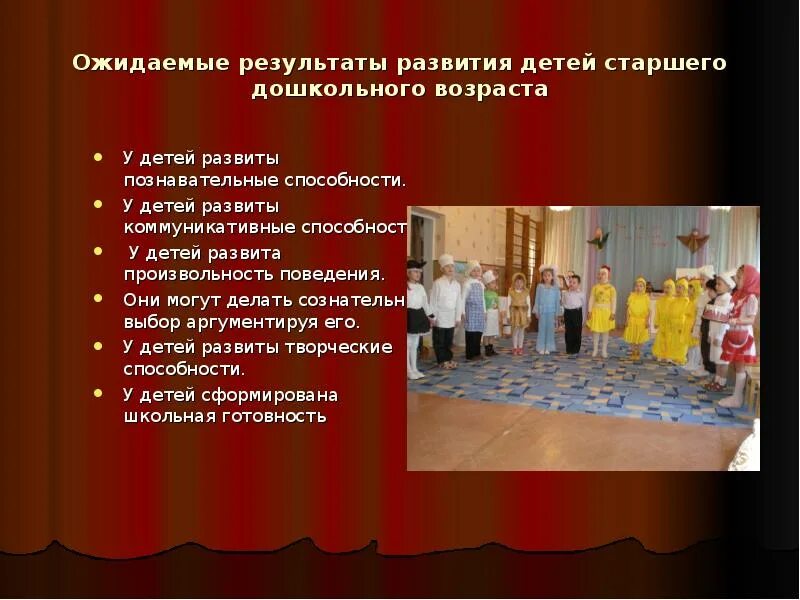 Театрализованная деятельность детей старшего дошкольного возраста