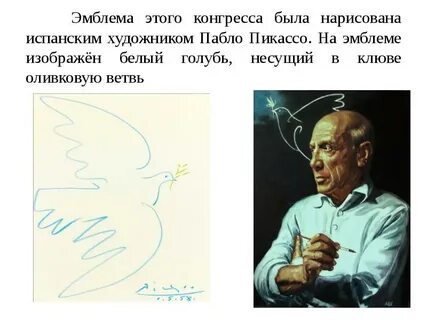 Знаменитая голубка пикассо