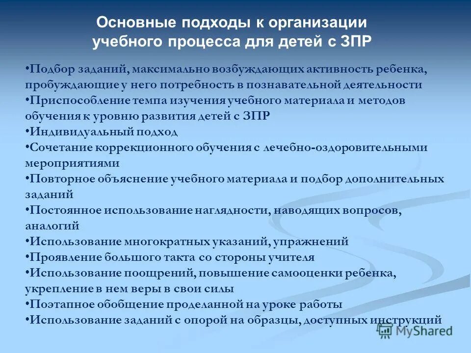 Специальные образовательные условия обучения и воспитания