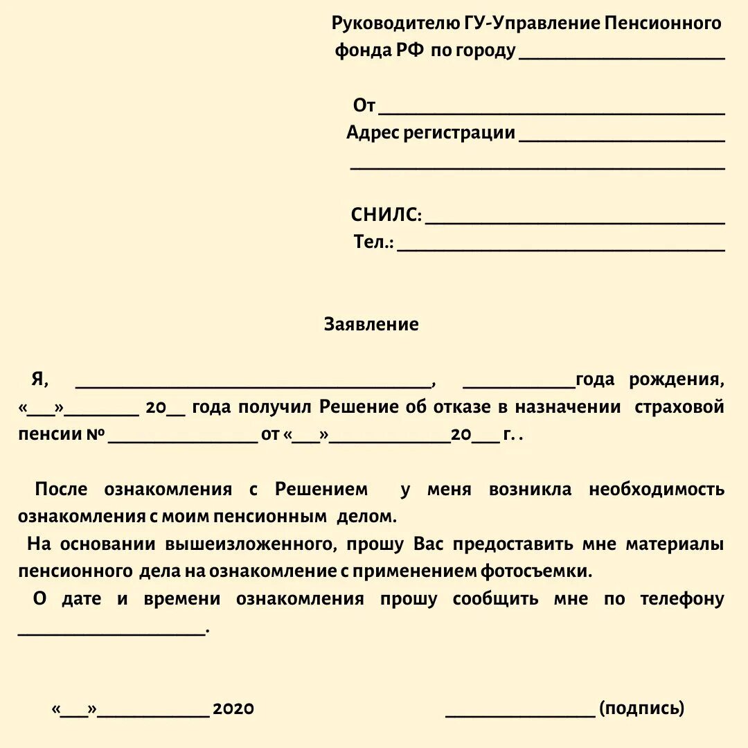 Заявление на счет пенсии. Заявление в пенсионный фонд. Заявление об отказе от пенсии. Заявление жалоба в пенсионный фонд. Исковое заявление об отказе в назначении пенсии.