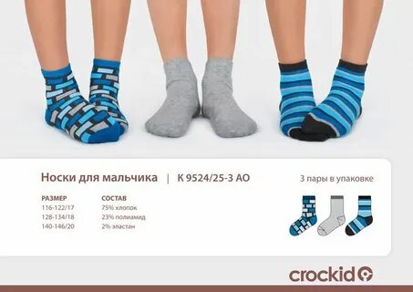 Как выбирать носки ребенку