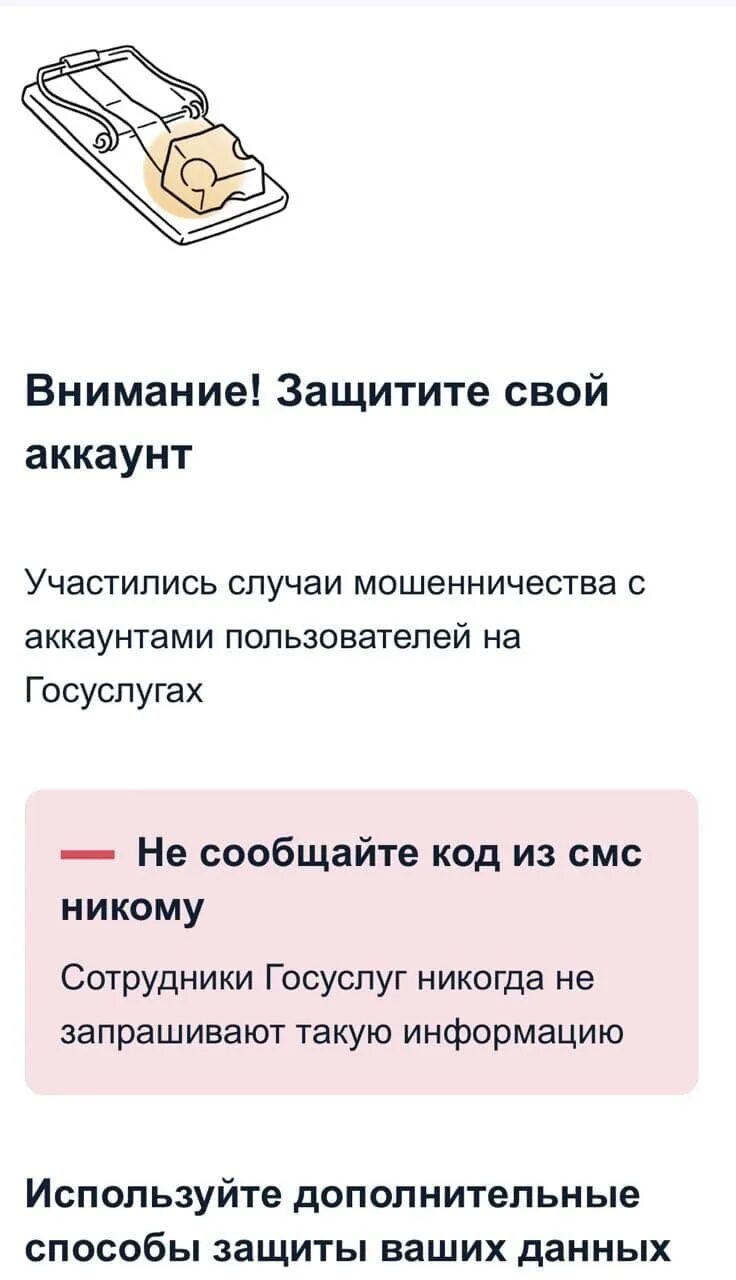 Если сообщил мошенникам код из смс. Госуслуги разослали предупреждение о мошенниках. Рассылка предупреждение о мошенничестве. Мошенники госуслуги. Участились случаи мошенничества через госуслуги.