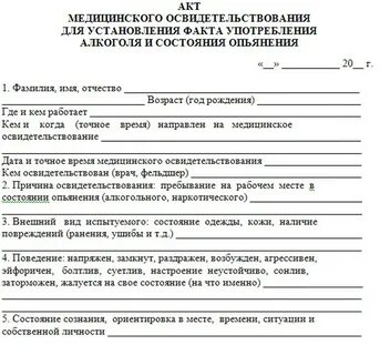 Заключение на состояние алкогольного опьянения