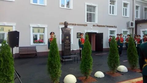 Колледж имени маршала