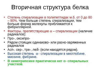 Белки характеризуются