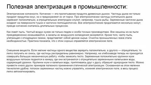 Отрицательная электризация