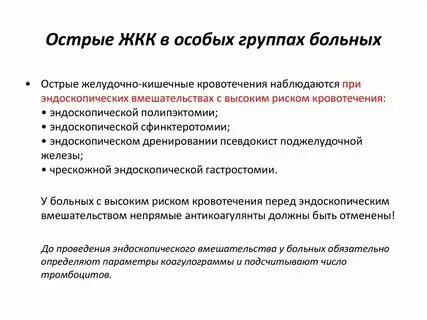 Желудочно кишечные кровотечения тест