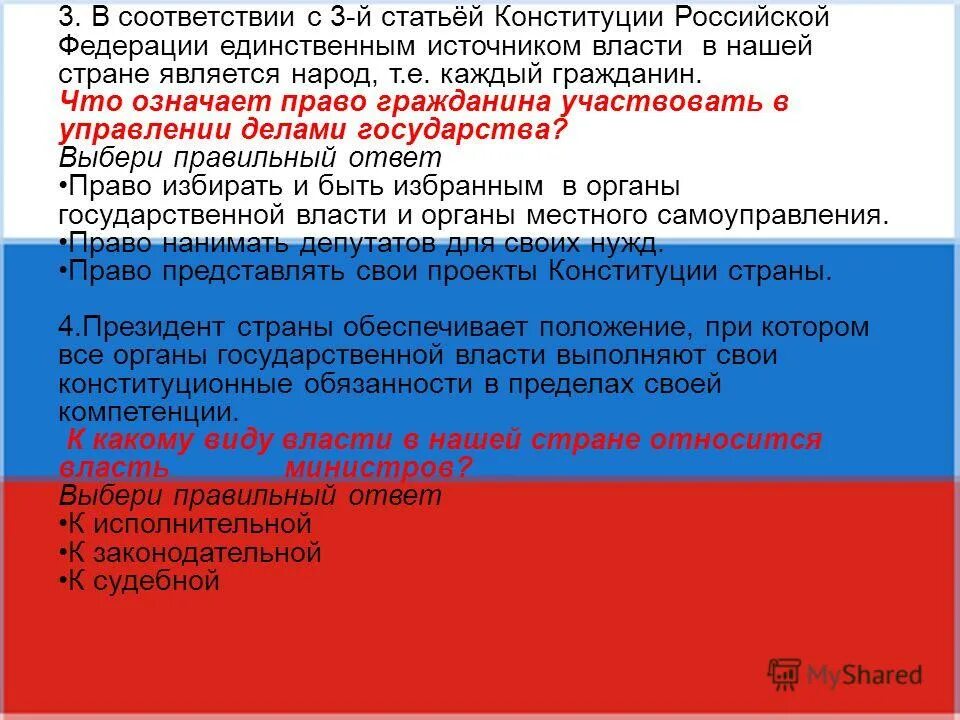 Источником власти в республике является