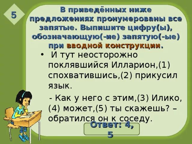 Выпишите запятые при вводной конструкции