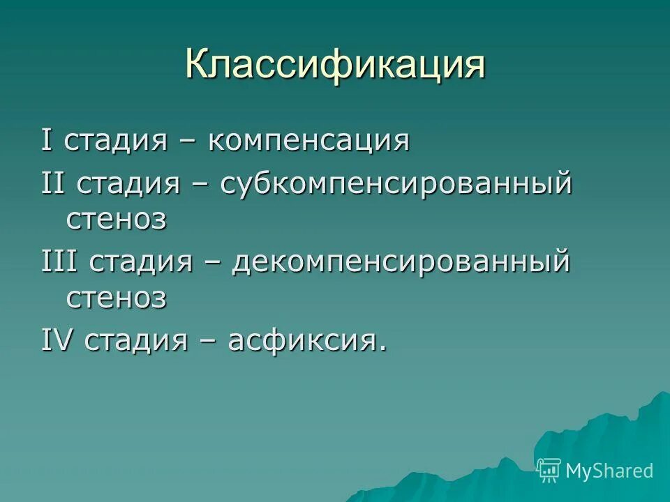 субкомпенсированный стеноз. стеноз луковицы 12 перстной кишки. субкомпенсированный стеноз выходного отдела. субкомпенсированный. дифференциальная диагностика пилородуоденального стеноза.