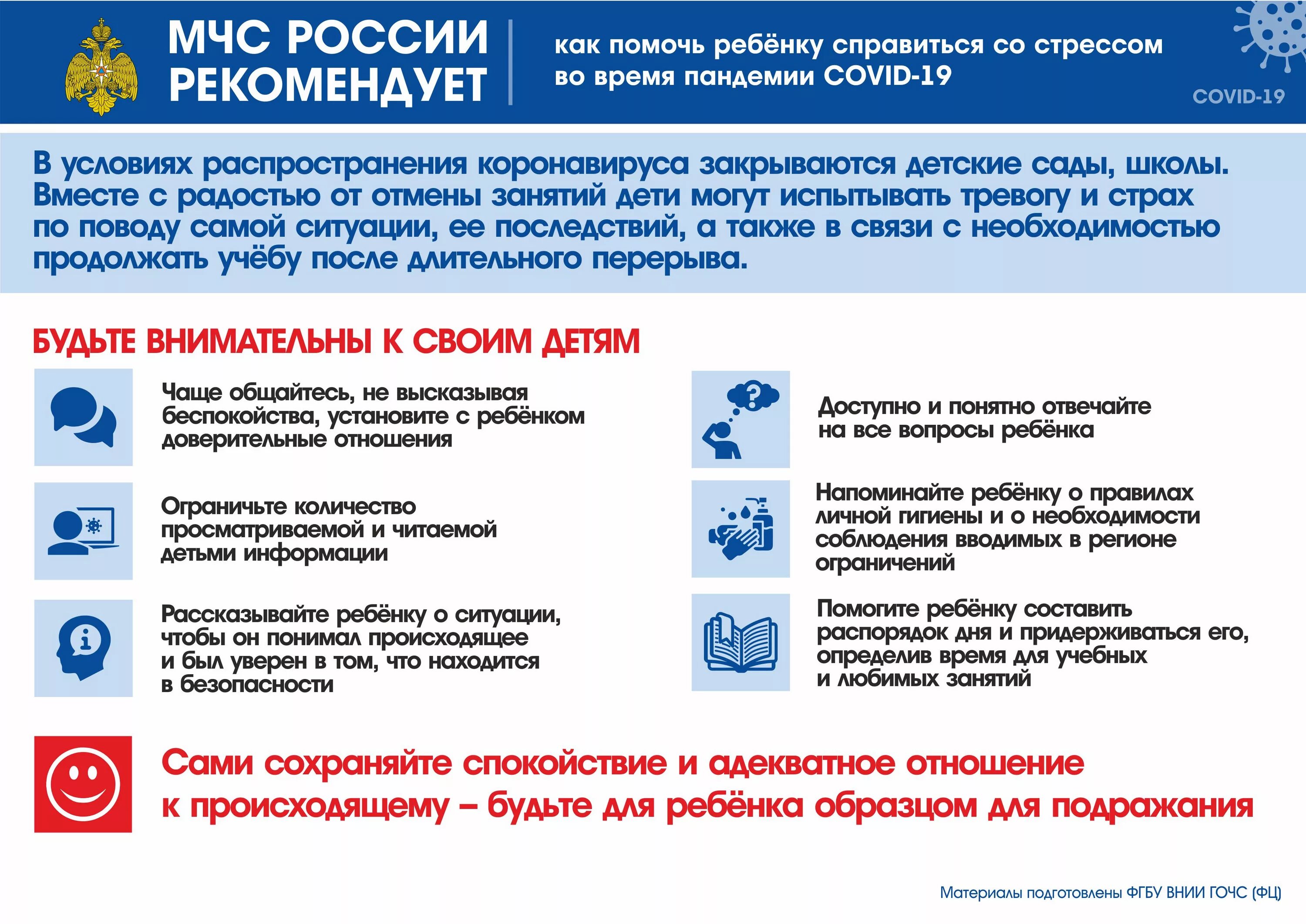 Почему вводят ограничения. Рекомендации МЧС. Памятки по коронавирусу для населения. МЧС памятки для населения. МЧС России памятки для детей.