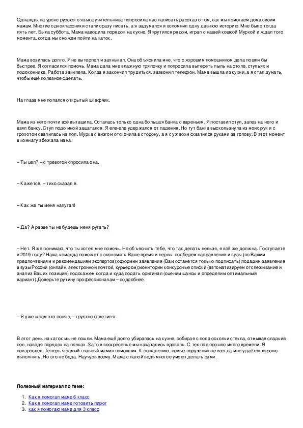 Как однажды помогал маме сочинение 6 класс. Сочинение на тему рассказ 6 класс на тему как я однажды помогал маме. Сочинение на тему я однажды помогал маме. Как я однажды помогал маме сочинение 6 класс. Сочинение рассказ как я помогал маме