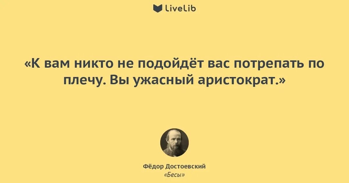 Почему достоевский мерзавец