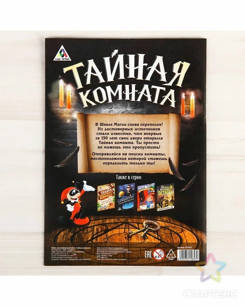 Квест тайна книги. Квест книга игра тайная комната. квест книга игра. книги квесты для детей. книга с настольными играми.