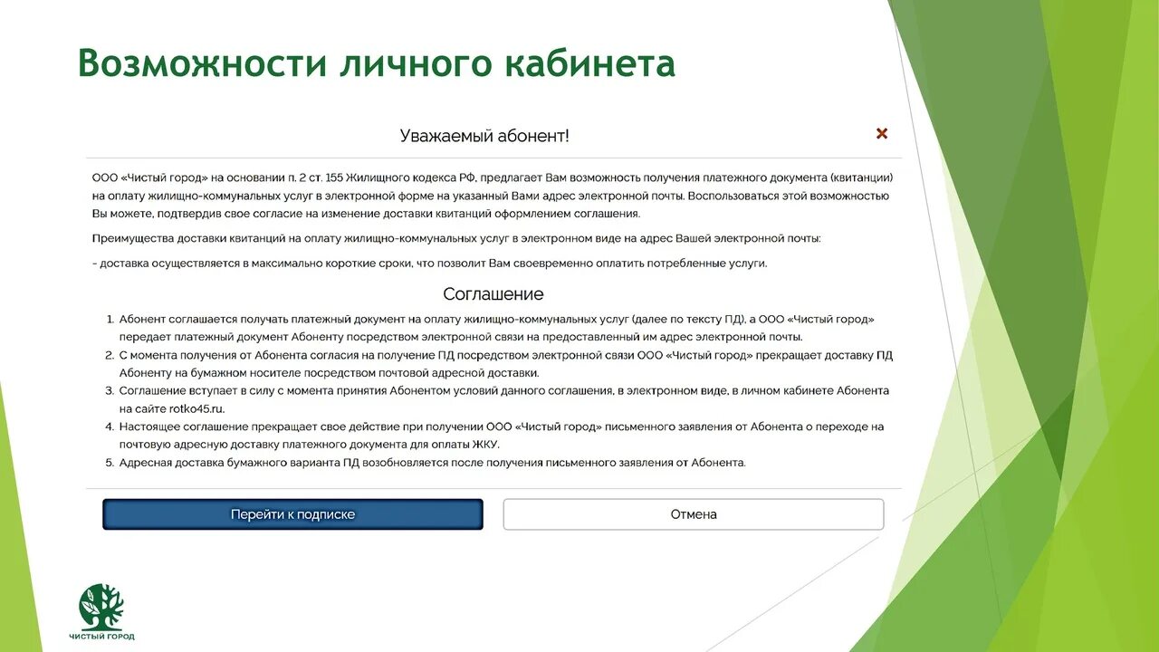 Чистый город личный кабинет. ТКО чистый город личный кабинет. Чистый город Ростов-на-Дону личный кабинет. Чистый город договор. Тко31 личный кабинет