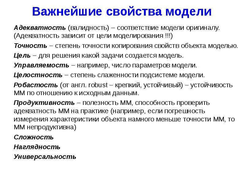 Целью оценки модели является. Точность модели. определение цели моделирования. модель соответствия. адекватность модели.