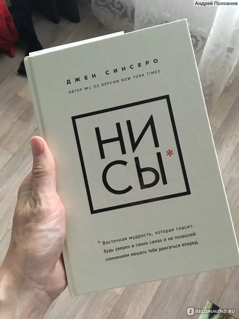 Не сы книга. Книга не сы. ни сы. ни сы автор. книга ни сы автор джен.