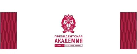 Ранхигс пятигорск