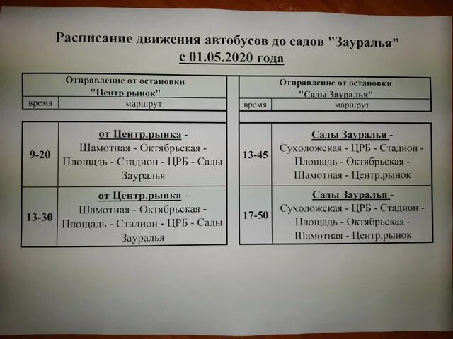 Расписание автобусов полевской полдневая 103. Расписание 103 автобуса полевской. Маршрут автобуса богданович сухой лог. Южный автовокзал богданович расписание. Расписание автобусов сухой лог екатеринбург.
