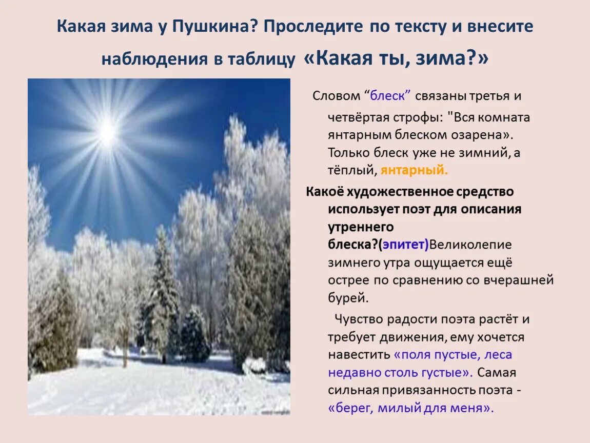 Зимнее утро Пушкин. Стихотворение зимнее утро. Стих Пушкина зимнее утро. Пушкин утро стихотворение. Сравнение в стихотворении вечер