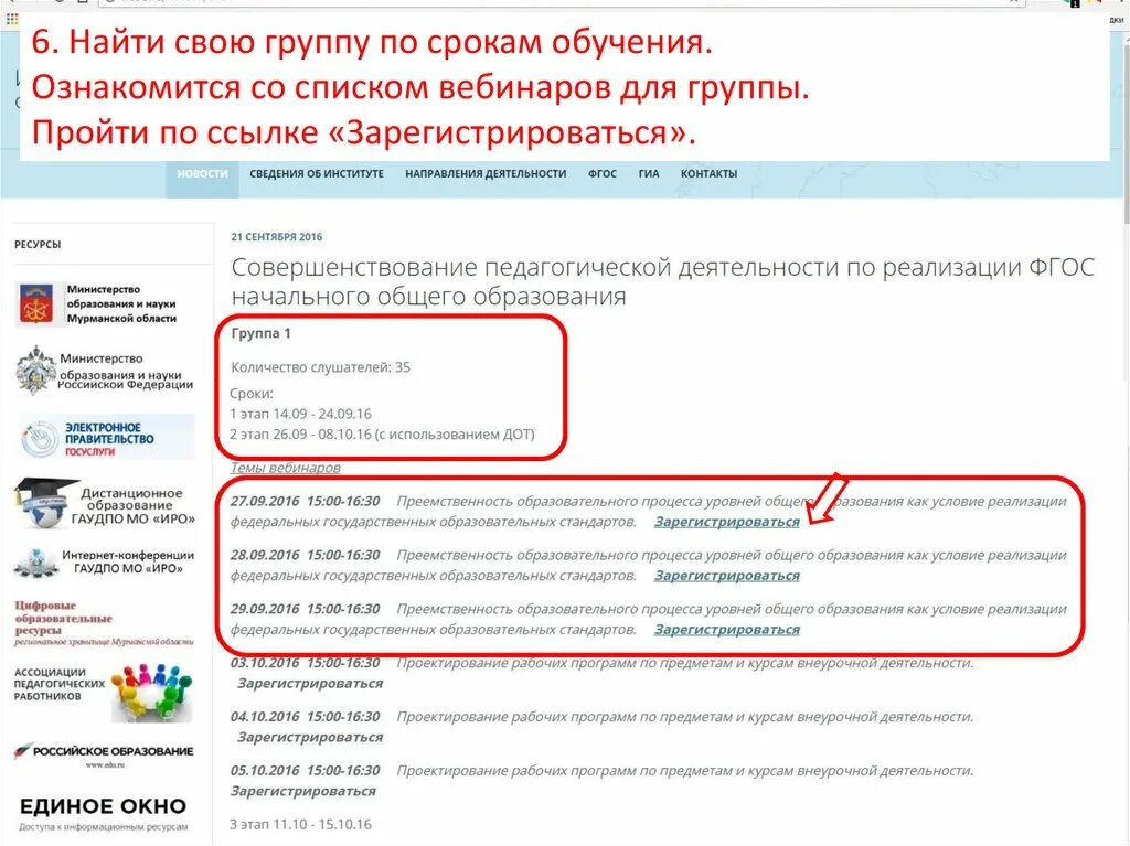 Найти как зарегистрироваться. Как узнать свое образование. Как зарегистрироваться для дистанционного обучения. Как зарегистрироваться на образование. Регистрация на вебинар.