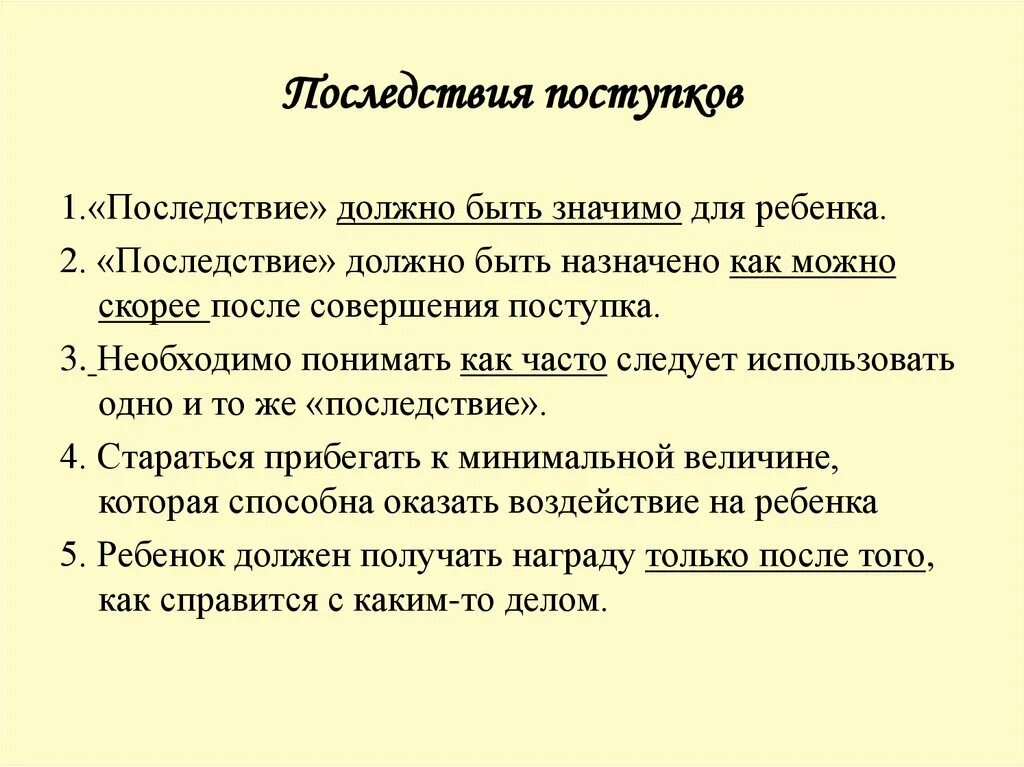 В последствии вспомнил. Последствия поступков. Последствия проступка. Последствия хороших поступков. Последствия плохих поступков.