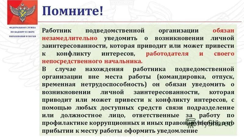 министерство финансов рф, его структура и функции. консультативно-просветительские мероприятия в коррупции. 26. сотрудники подведомственных учреждений. сотрудники подведомственных учреждений.