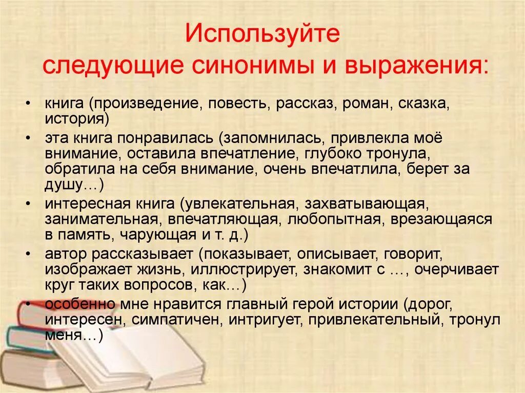 Решение вопроса синоним. Синоним к слову книга. Синоним к слову внимание. Синонимичные выражения. Выражение синоним.