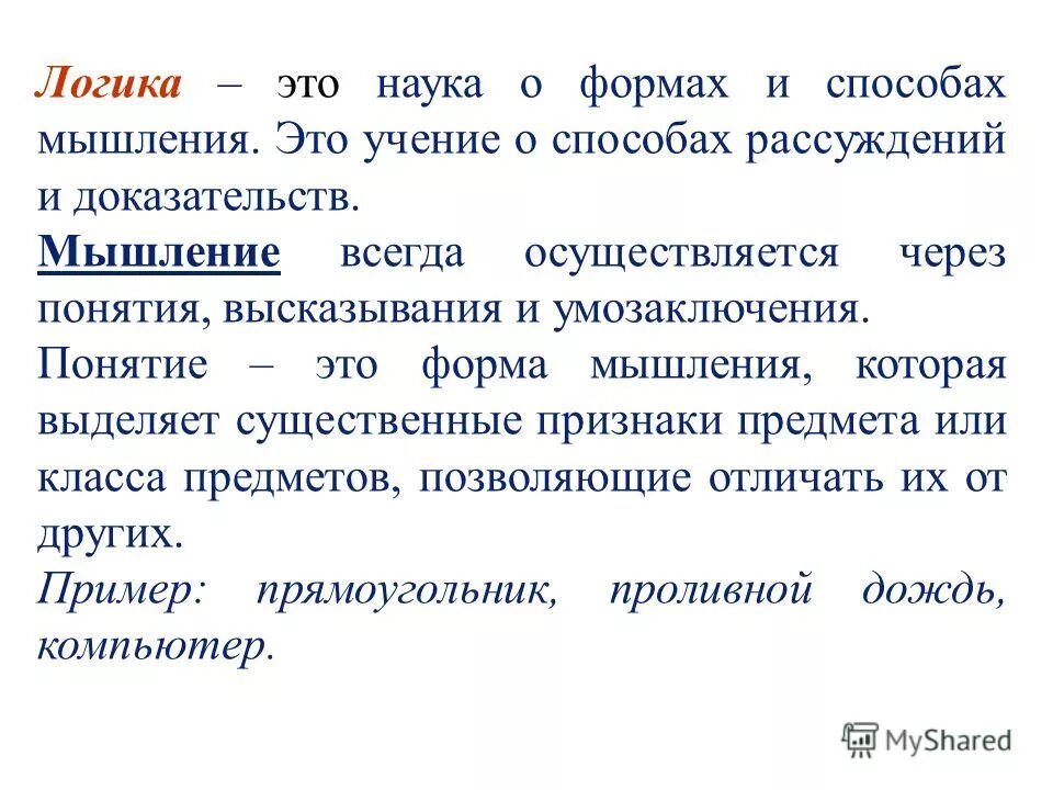 Умозаключение примеры. Умозаключение. Умозаключение это в философии. Логические рассуждения. Логические рассуждения примеры.