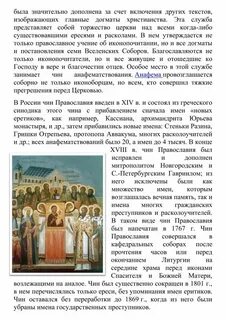 Торжество православия молитва