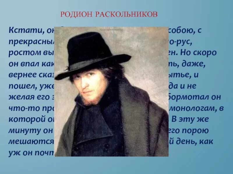 Он раскольников был замечательно. Шляпа раскольникова.